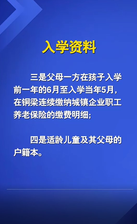 企业员工子女入学政策——区教委主任唐建民