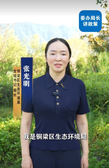 工业企业（环保）绩效评级的核心政策解读——区生态环境局党组书记、局长张光明