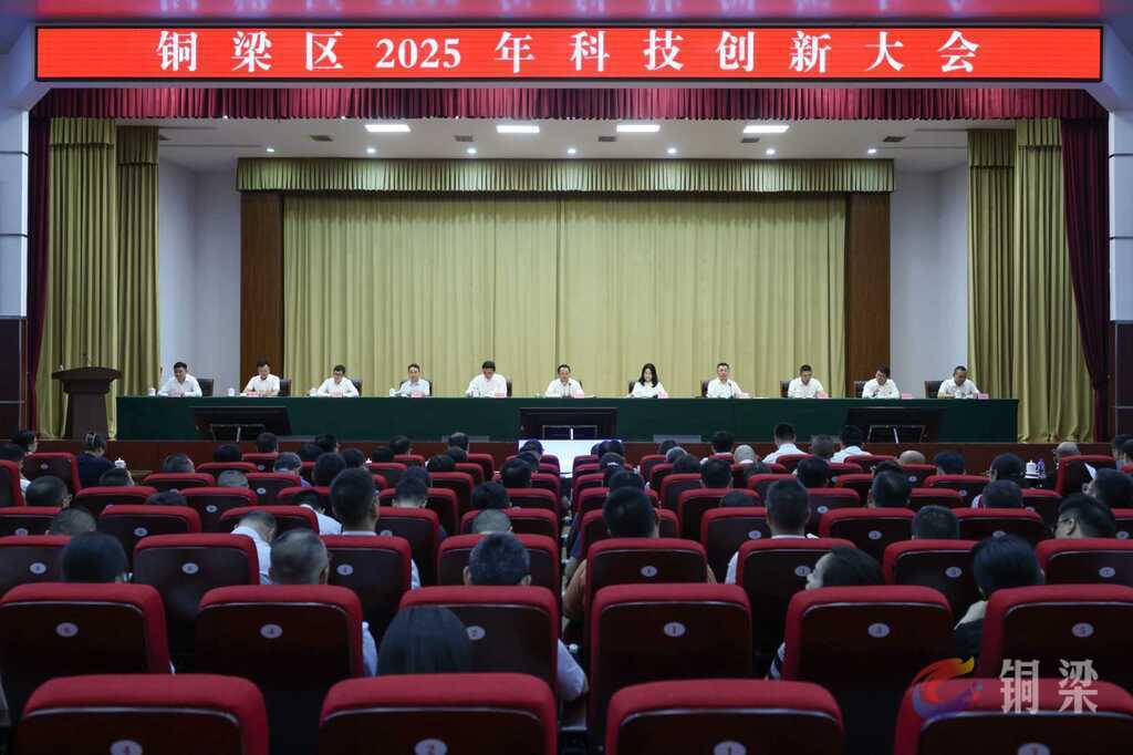 重庆铜梁：扎实推动全区科技创新高质量发展 加快建设成渝地区双城经济圈科产融合改革创新示范区