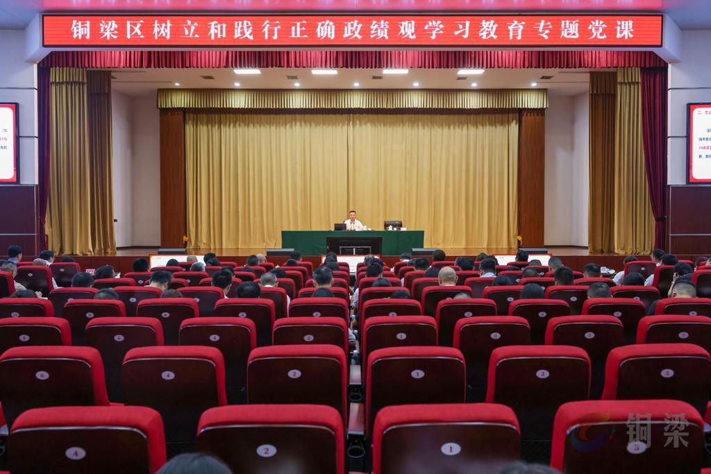 重庆铜梁：牢记初心使命 砥砺奋斗底色 在实干担当中树立和践行正确政绩观